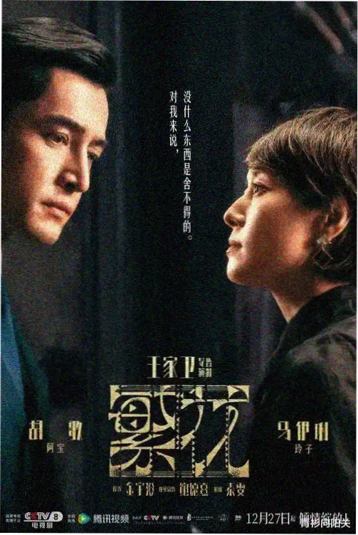 玫瑰的故事 热播电视剧推荐